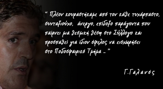 &Eta; &alpha;&lambda;ή&theta;&epsilon;&iota;&alpha; &tau;&omicron;&upsilon; &Gamma;&alpha;&lambda;&alpha;&nu;&omicron;ύ