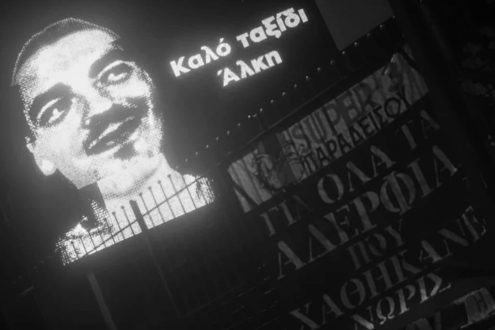 &Mu;&epsilon; &lambda;έ&nu;&epsilon; &Alpha;&Lambda;&Kappa;&Eta; &kappa;&alpha;&iota; &epsilon;ί&mu;&alpha;&iota; &Alpha;&Rho;&Eta;&Sigma;